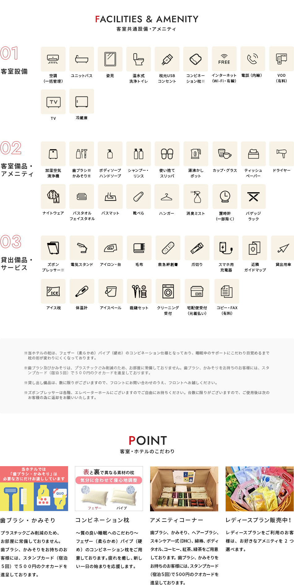 その他アメニティ、設備など