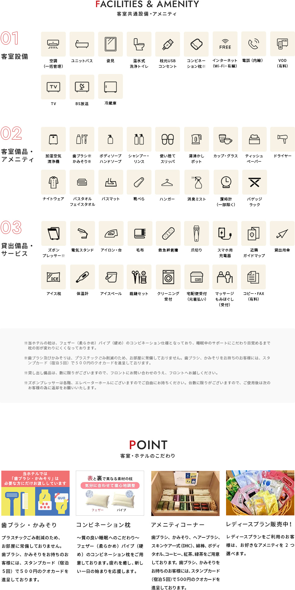その他アメニティ、設備など