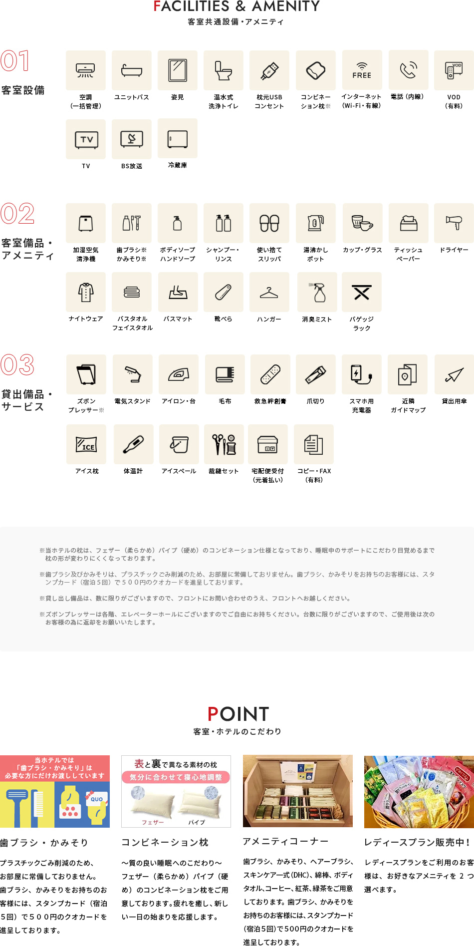 その他アメニティ、設備など