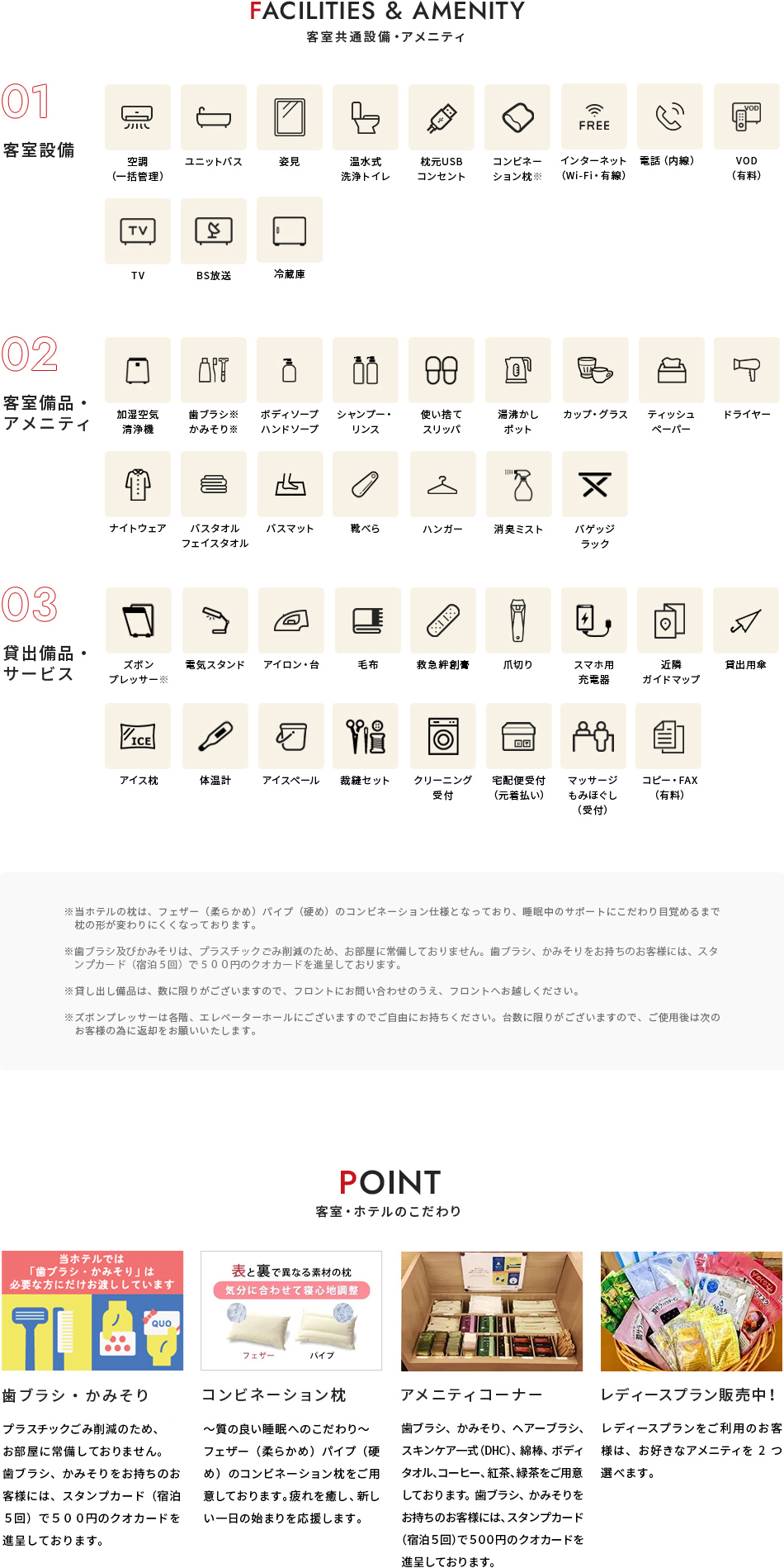 その他アメニティ、設備など