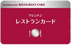 画像：レストランカード