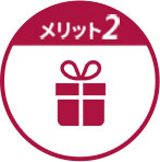 画像：選べるポイント交換