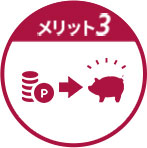 画像：宿泊ネットにポイント移行