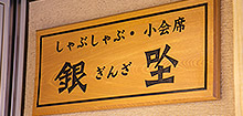 Ginza